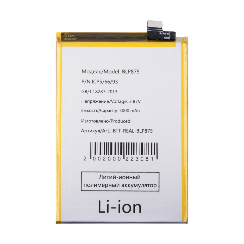 Аккумулятор для Realme BLP875 (Narzo 50 4G/C55)