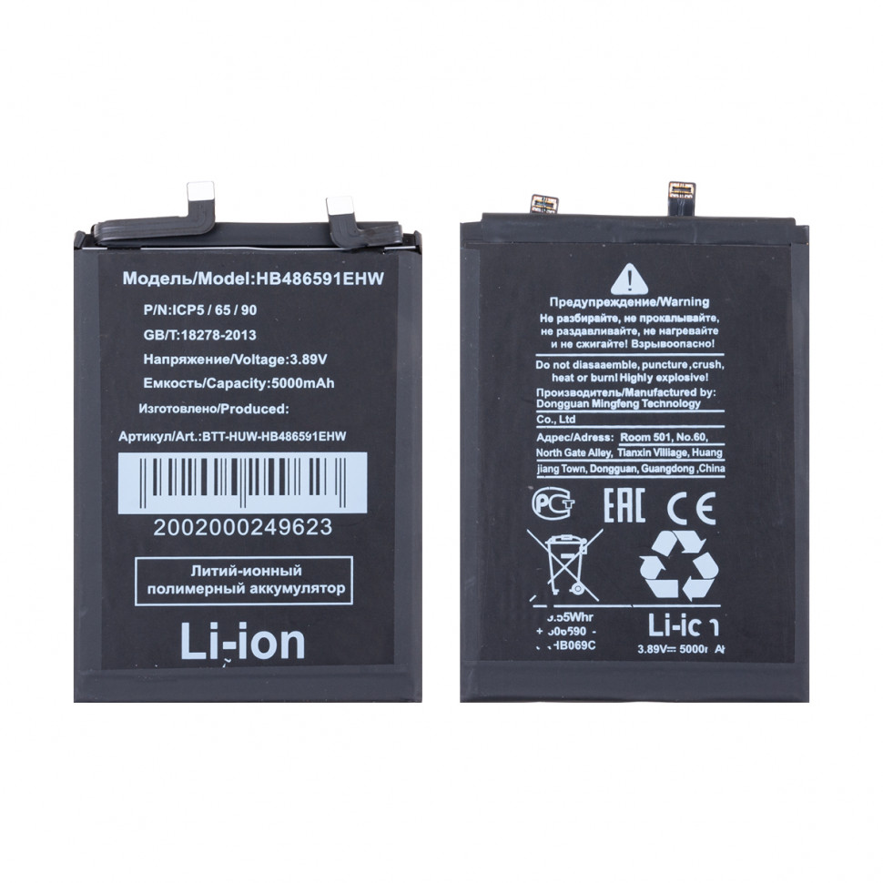 Аккумулятор для Huawei HB486591EHW (Honor 90)