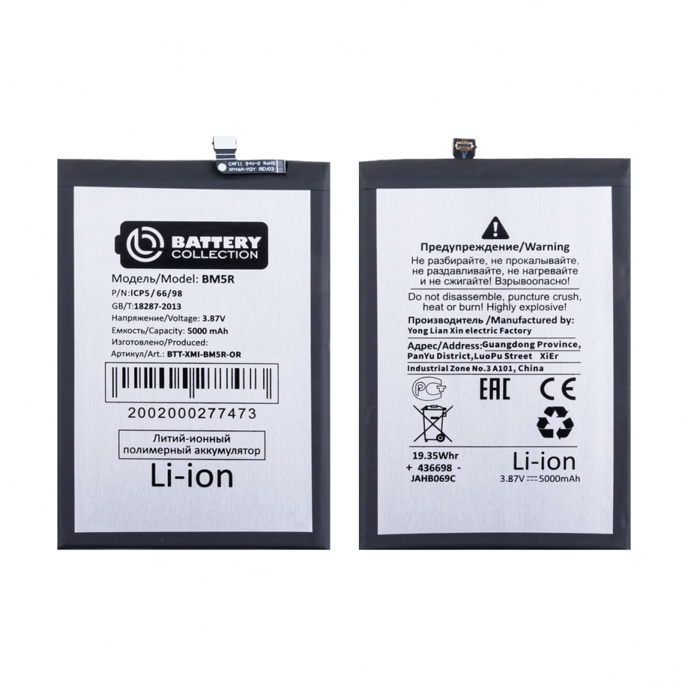 Аккумулятор для Xiaomi BM5R (Redmi 12 4G) - Battery Collection (Премиум)