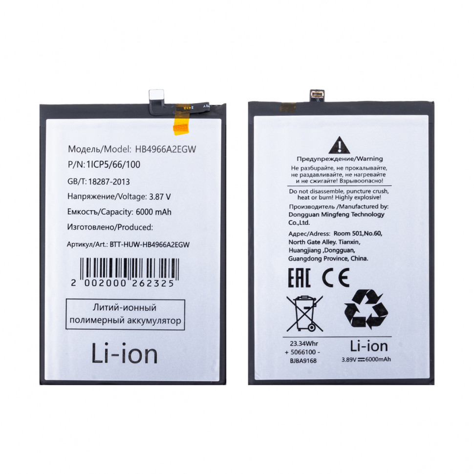 Аккумулятор для Huawei HB4966A2EGW (Honor X7b 4G/X7c)