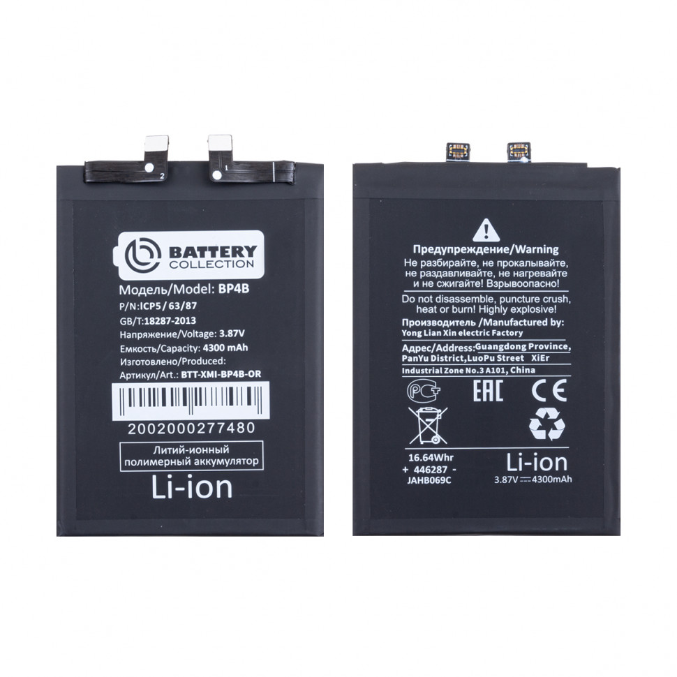 Аккумулятор для Xiaomi BP4B (12 Lite) - Battery Collection (Премиум)