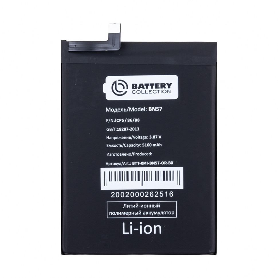 Аккумулятор для Xiaomi BN57 (Poco X3 NFC/X3 Pro) - Battery Collection (Премиум) (Коробка)