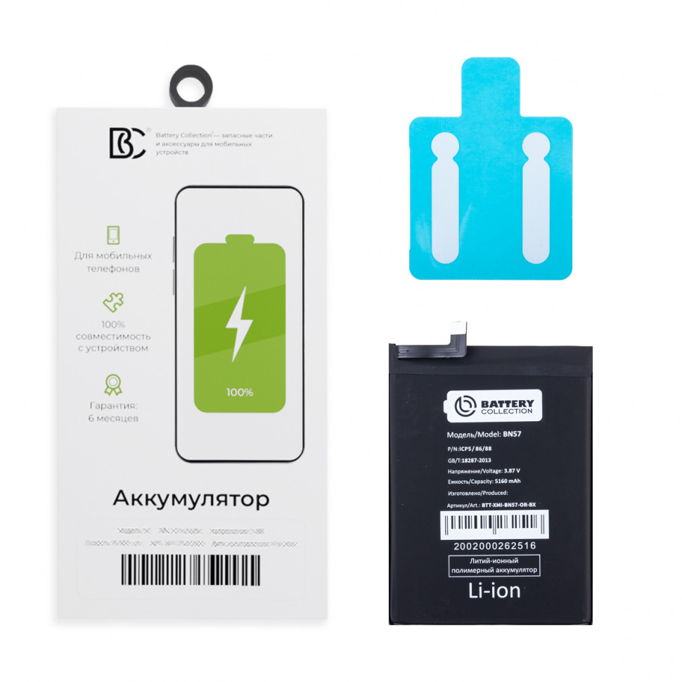 Аккумулятор для Xiaomi BN57 (Poco X3 NFC/X3 Pro) - Battery Collection (Премиум) (Коробка)