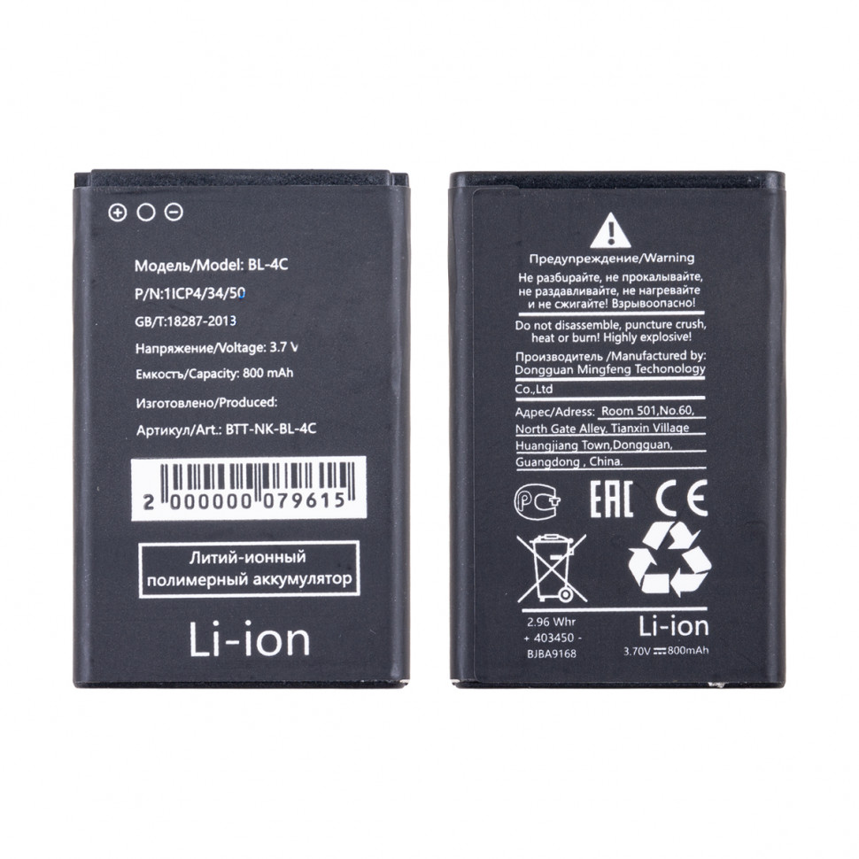 Аккумулятор для Nokia BL-4C (6100/1202/1661/2220S/2650/2690/5100/6101/6125)