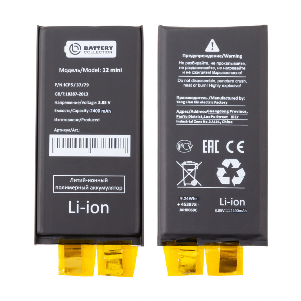 Ячейка (банка) Аккумулятора для iPhone 12 mini - усиленная 2400 mAh - Battery Collection