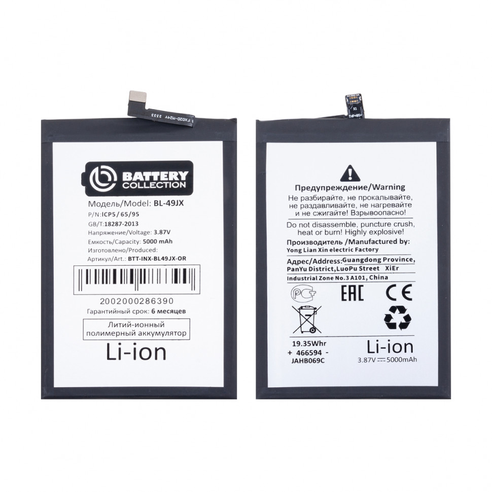 Аккумулятор для Infinix BL-49JX (Note 10 Pro/11 Pro/11S/Hot 30 4G/40/40 Pro) - Battery Collection (Премиум)