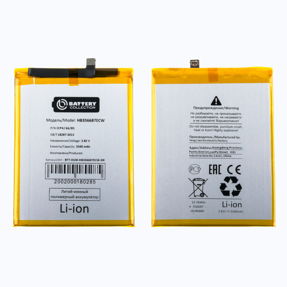 Аккумулятор для Huawei HB356687ECW (Nova 2 Plus/2i/2s/3i/P30 Lite/Honor 20S) - Battery Collection (Премиум)