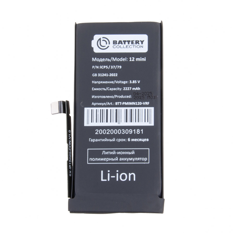 Аккумулятор для iPhone 12 mini - Battery Collection с верификацией