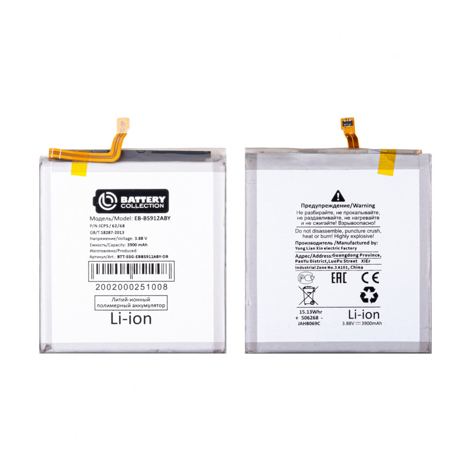 Аккумулятор для Samsung EB-BS912ABY (S911B S23) - Battery Collection (Премиум)