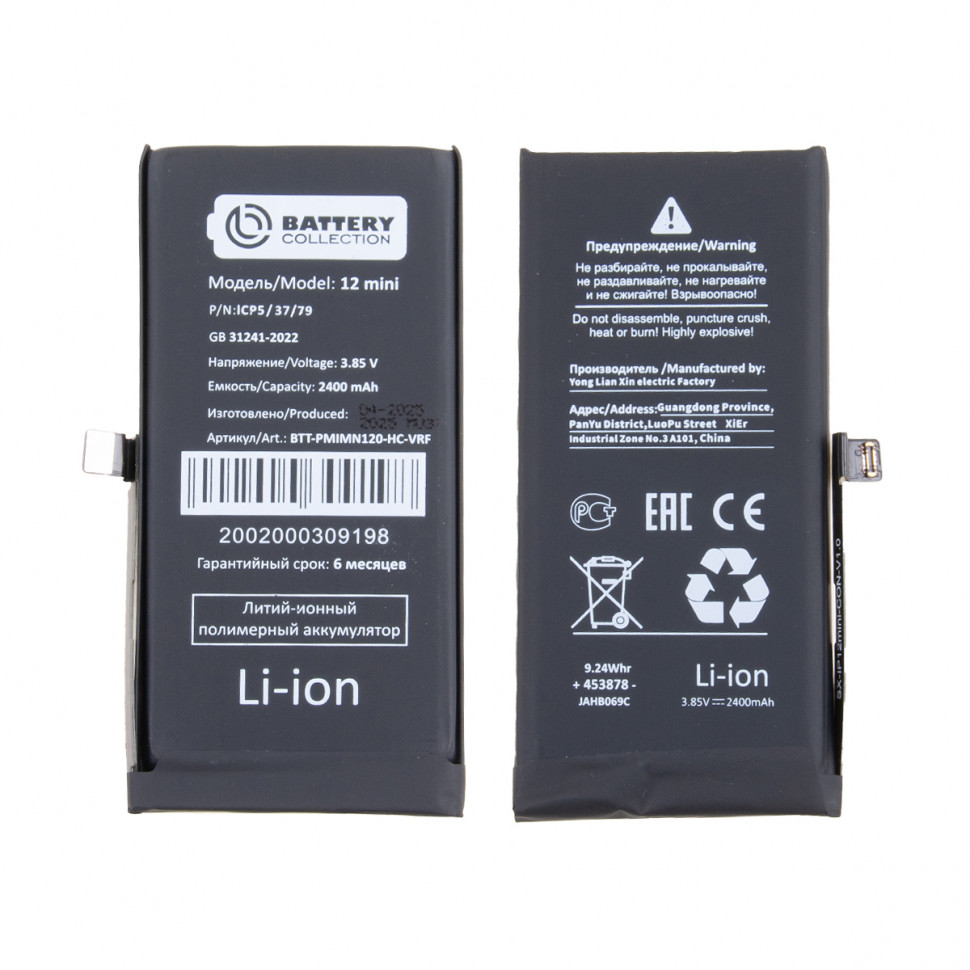 Аккумулятор для iPhone 12 mini - Battery Collection с верификацией - усиленная 2400 mAh