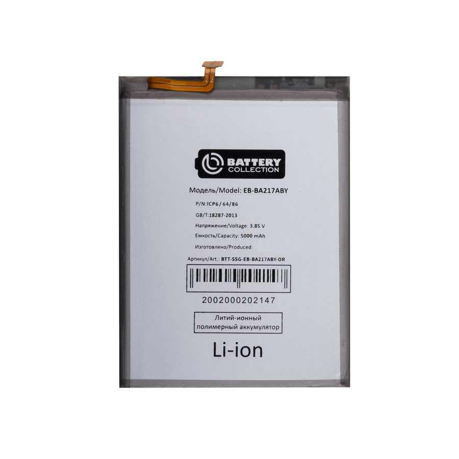 Аккумулятор для Samsung EB-BA217ABY (A217F A21s/A022G A02/A127F A12 Nacho) - Battery Collection (Премиум)