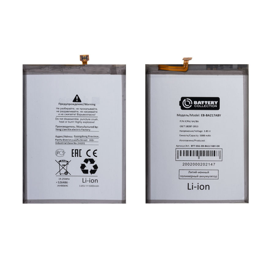 Аккумулятор для Samsung EB-BA217ABY (A217F A21s/A022G A02/A127F A12 Nacho) - Battery Collection (Премиум)