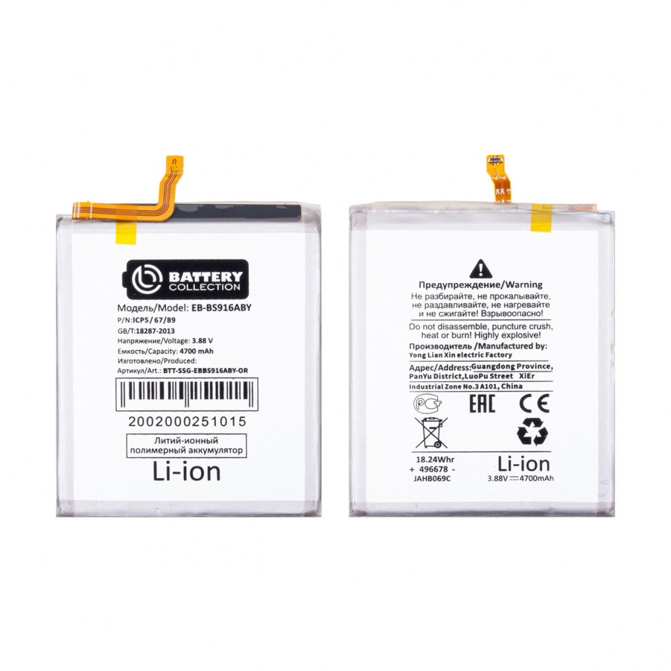 Аккумулятор для Samsung EB-BS916ABY (S916B S23+) - Battery Collection (Премиум)