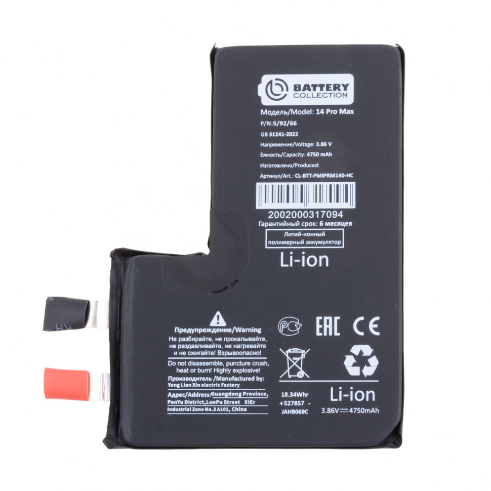 Ячейка (банка) Аккумулятора для iPhone 14 Pro Max - усиленная 4700 mAh - Battery Collection