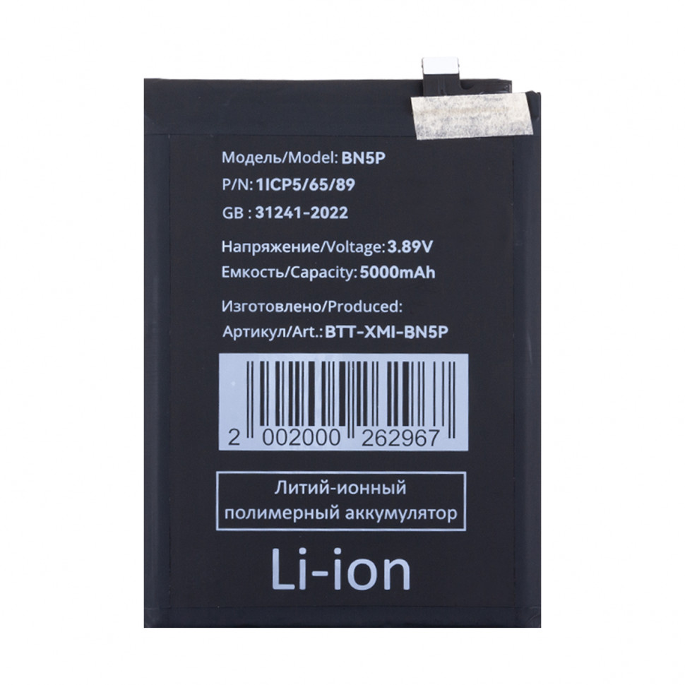 Аккумулятор для Xiaomi BN5P (Redmi Note 13 4G/5G)