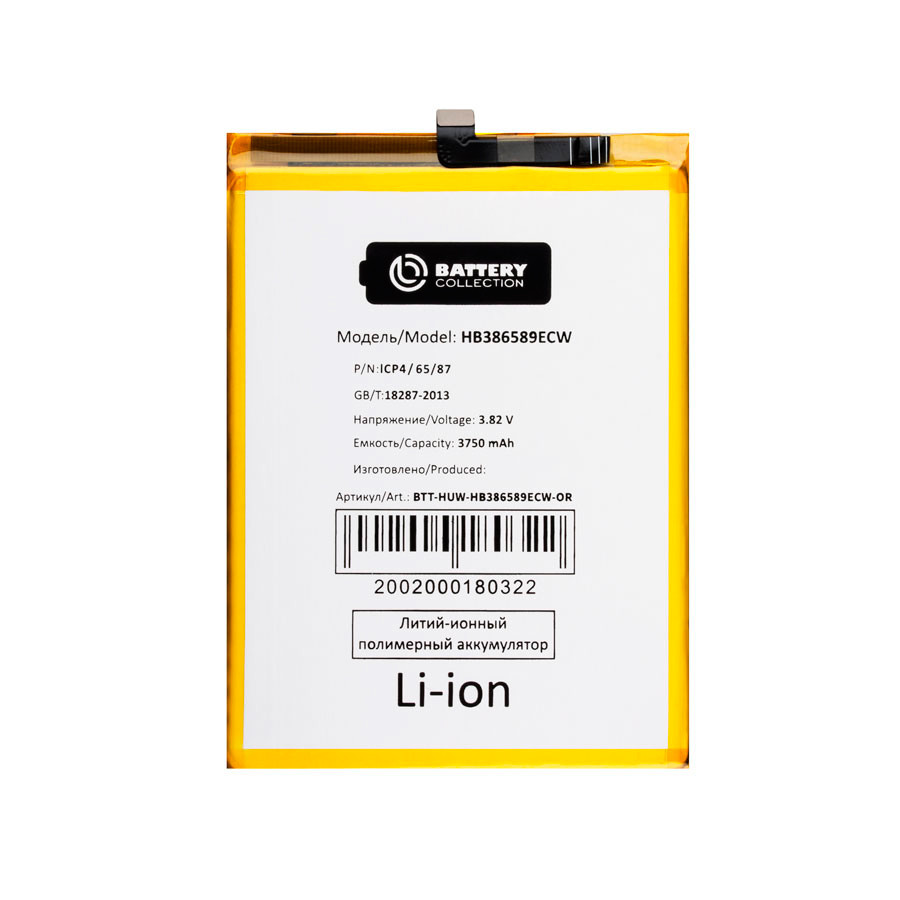 Аккумулятор для Huawei HB386589ECW (P10 Plus/Mate 20 Lite/Nova 3/Play/20) - Battery Collection (Премиум)