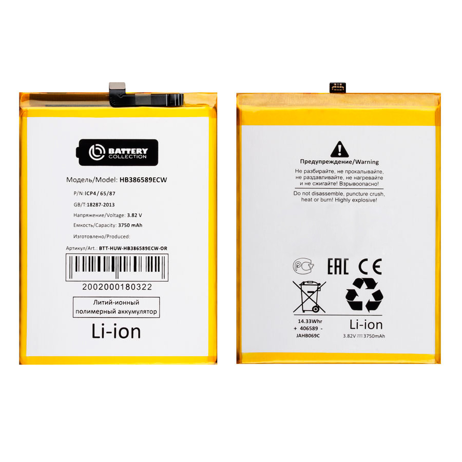 Аккумулятор для Huawei HB386589ECW (P10 Plus/Mate 20 Lite/Nova 3/Play/20) - Battery Collection (Премиум)