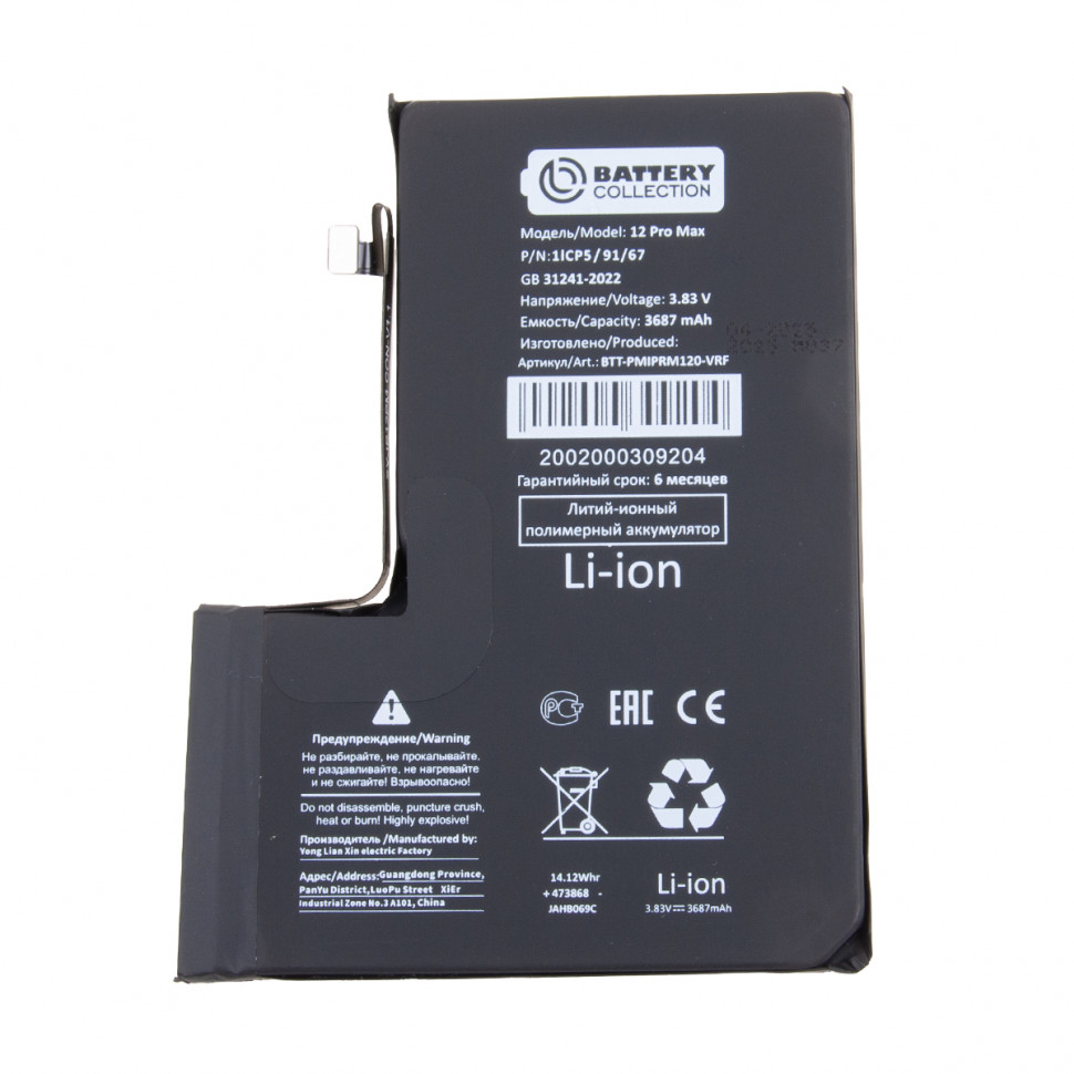 Аккумулятор для iPhone 12 Pro Max - Battery Collection с верификацией