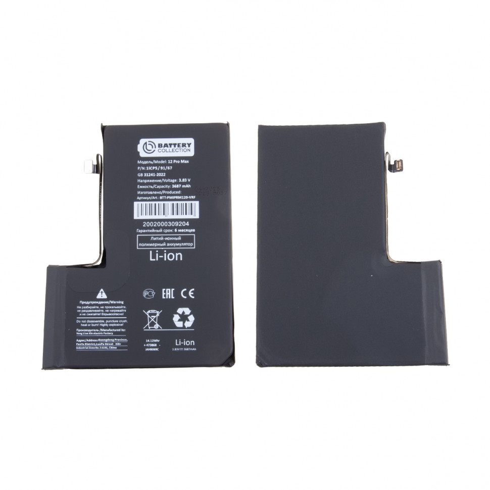 Аккумулятор для iPhone 12 Pro Max - Battery Collection с верификацией