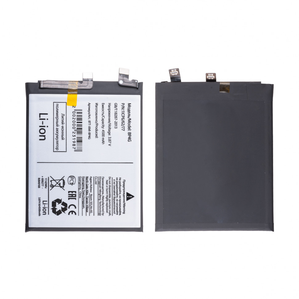 Аккумулятор для Xiaomi BP4G (13)
