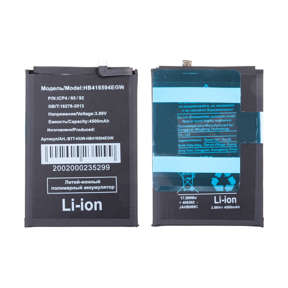 Аккумулятор для Huawei HB416594EGW (Honor X8a 4G/X8b/90 Lite/200 Lite)