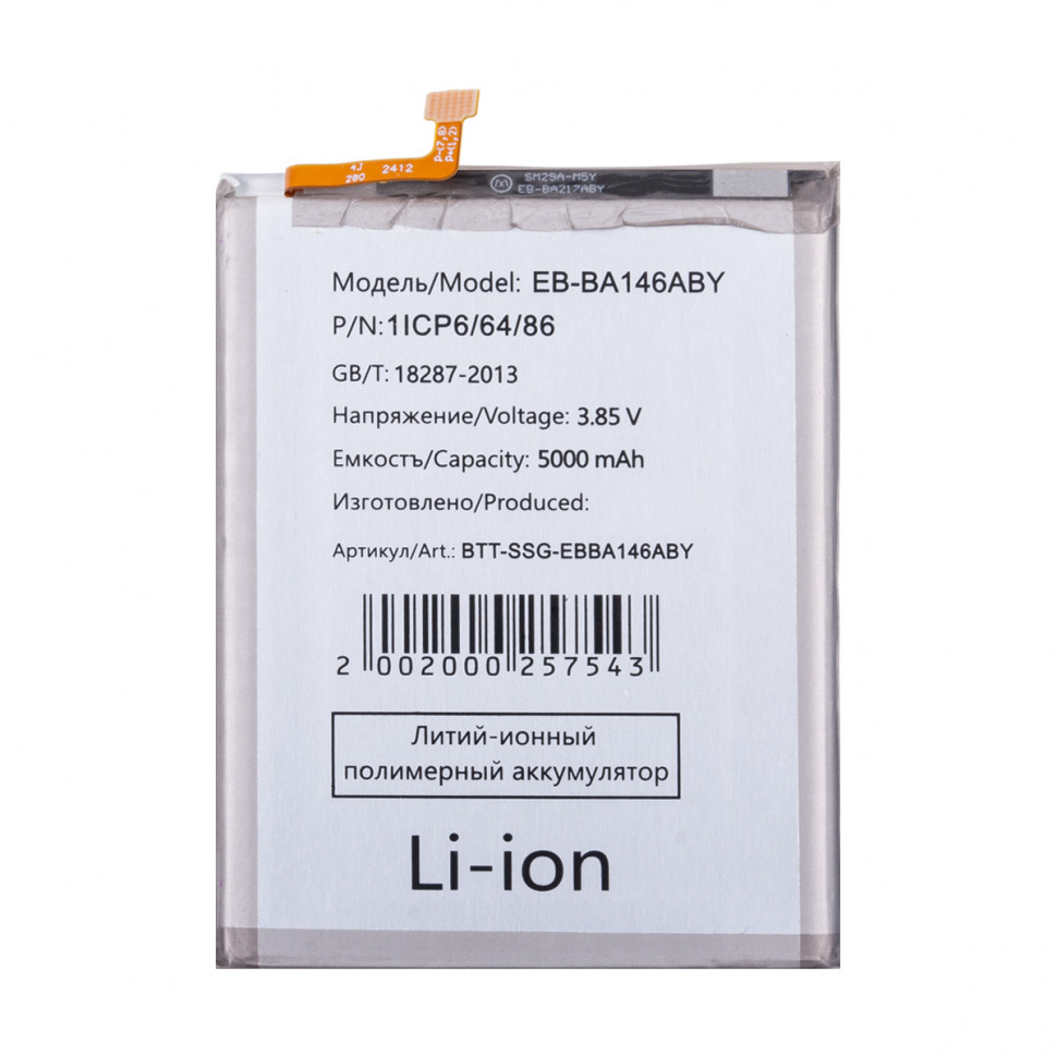 Аккумулятор для Samsung EB-BA146ABY (A146B A14 5G)