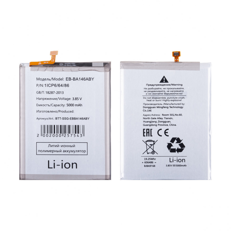 Аккумулятор для Samsung EB-BA146ABY (A146B A14 5G)