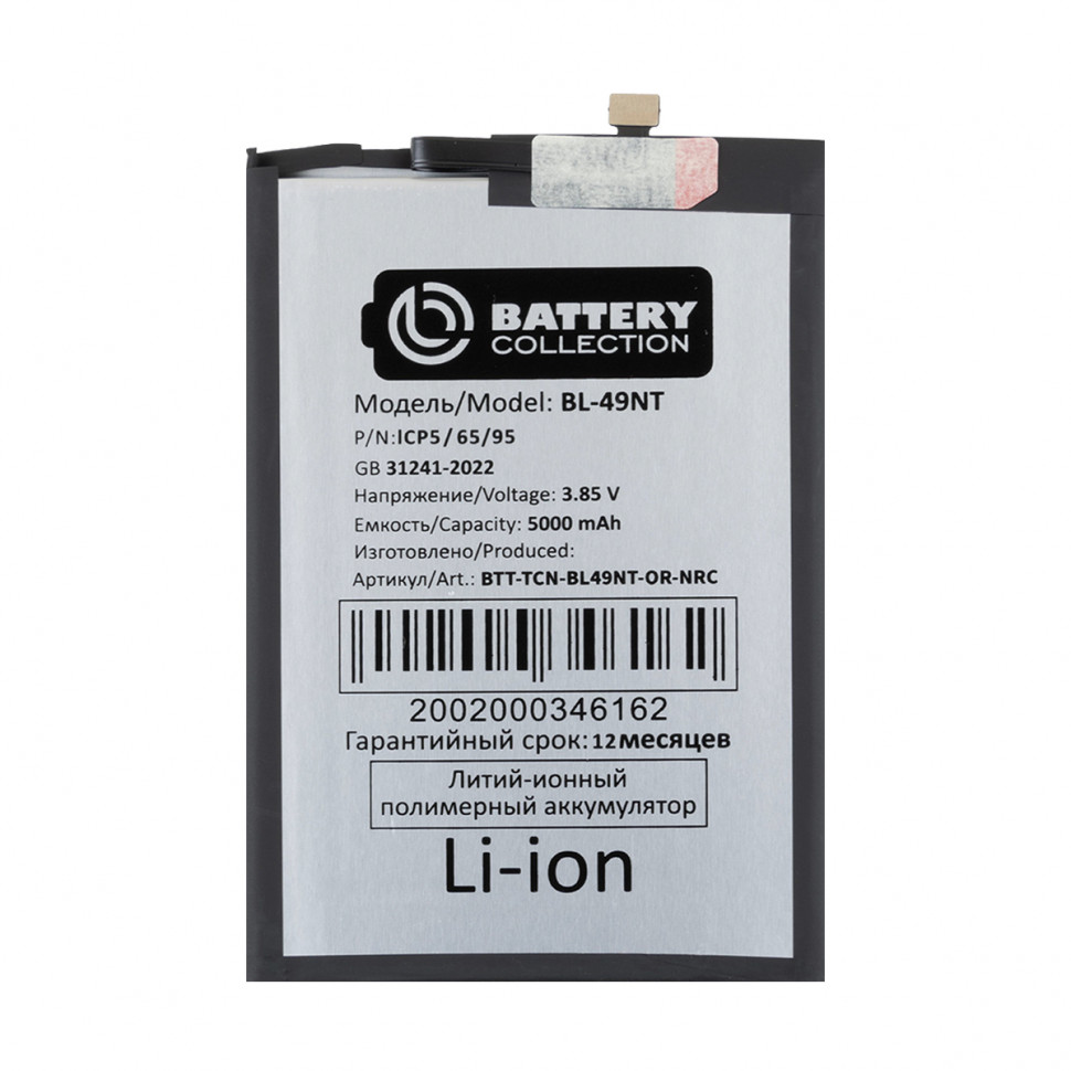Аккумулятор для Tecno BL-49NT (Spark Go 2024/Go 1/2/3) - Battery Collection (Премиум) - узкий коннектор