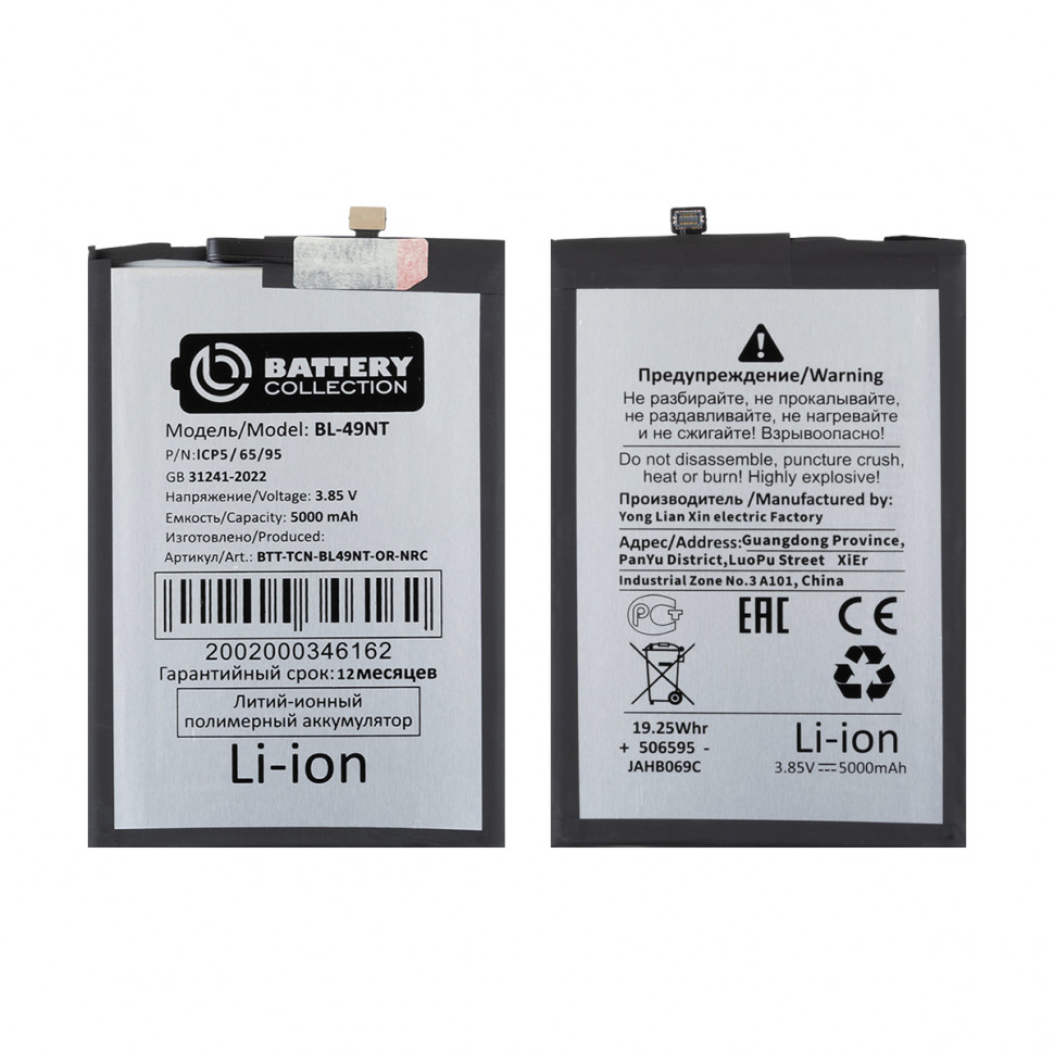 Аккумулятор для Tecno BL-49NT (Spark Go 2024/Go 1/2/3) - Battery Collection (Премиум) - узкий коннектор