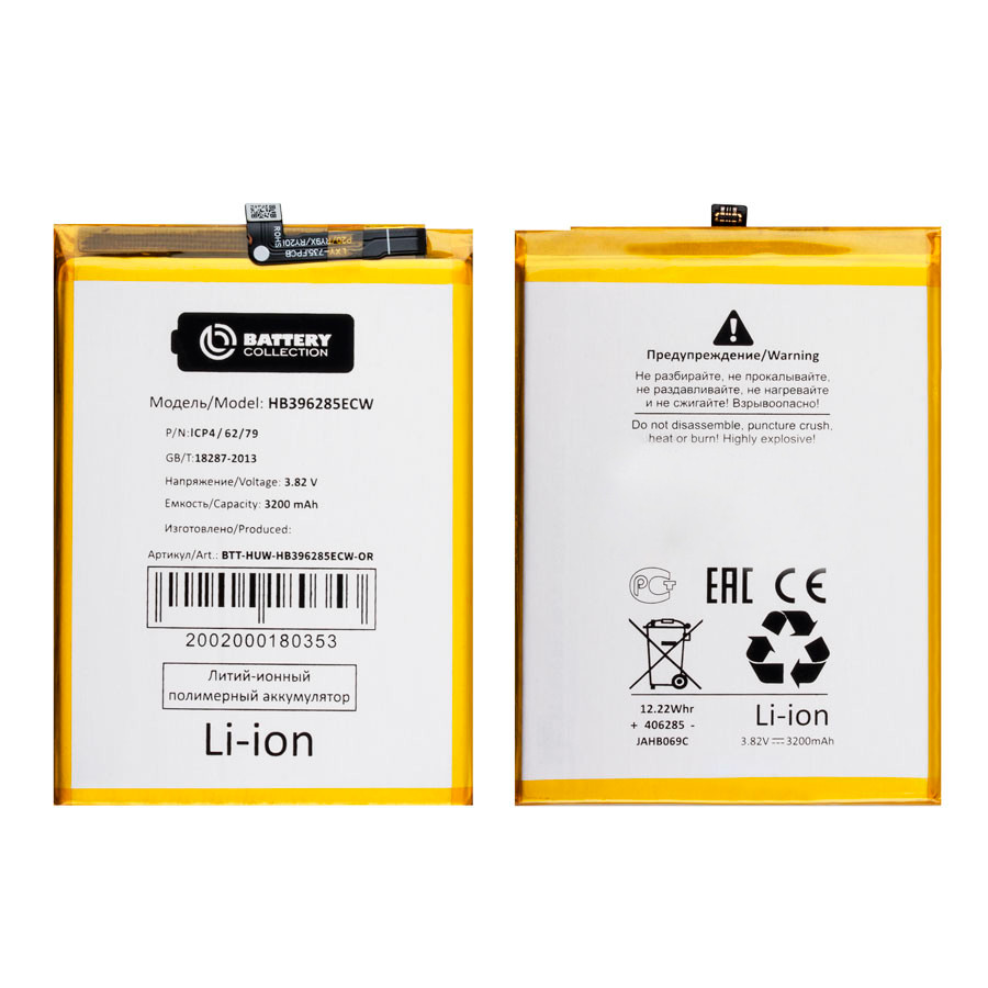 Аккумулятор для Huawei HB396285ECW (P20/Honor 10/20i) - Battery Collection (Премиум)
