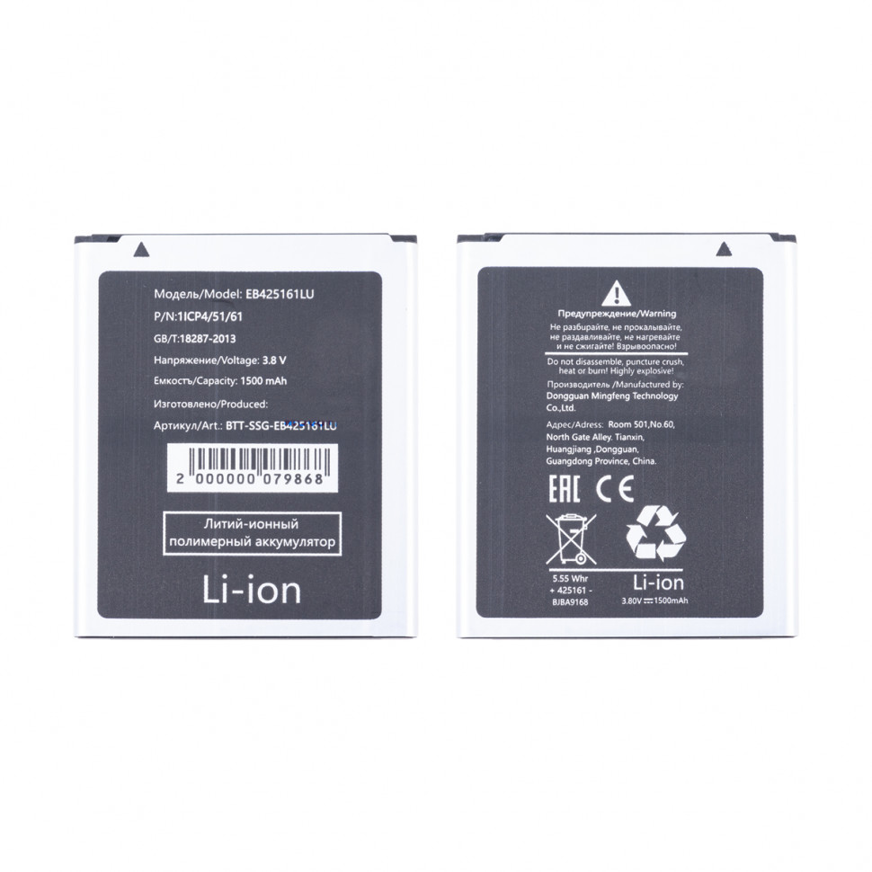 Аккумулятор для Samsung EB425161LU (i8160/i8190/i8200/S7390/S7392/S7562)