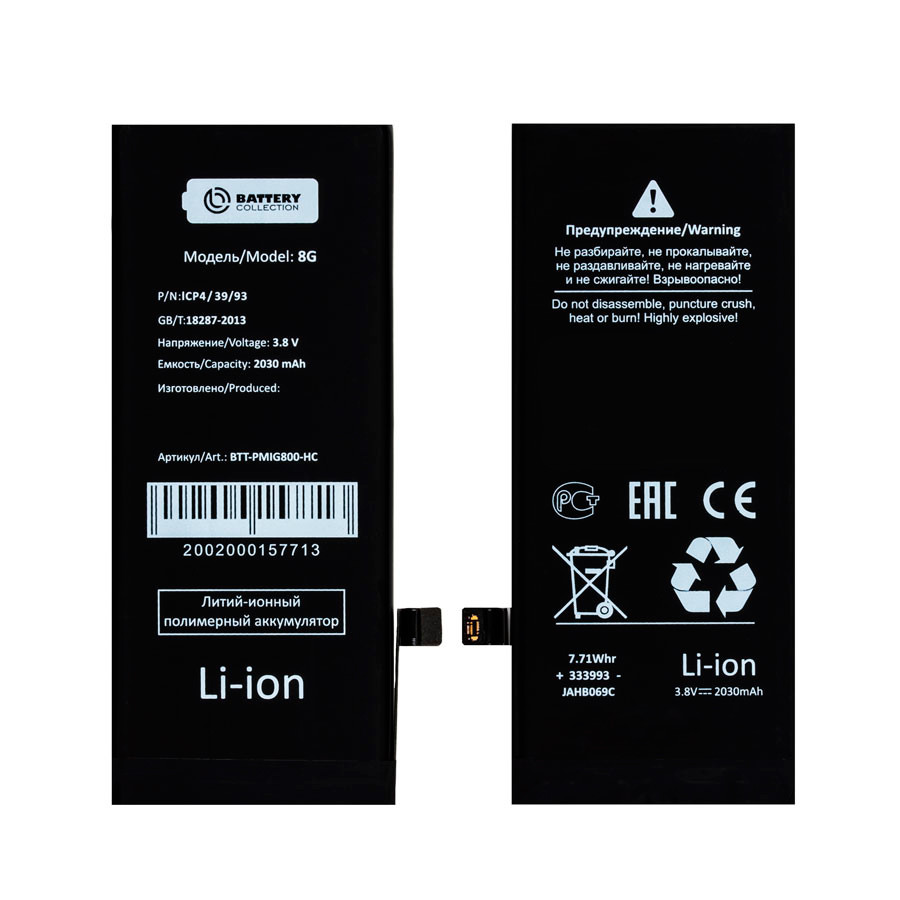 Аккумулятор для iPhone 8 - Battery Collection (Премиум) - усиленная 2210 mAh