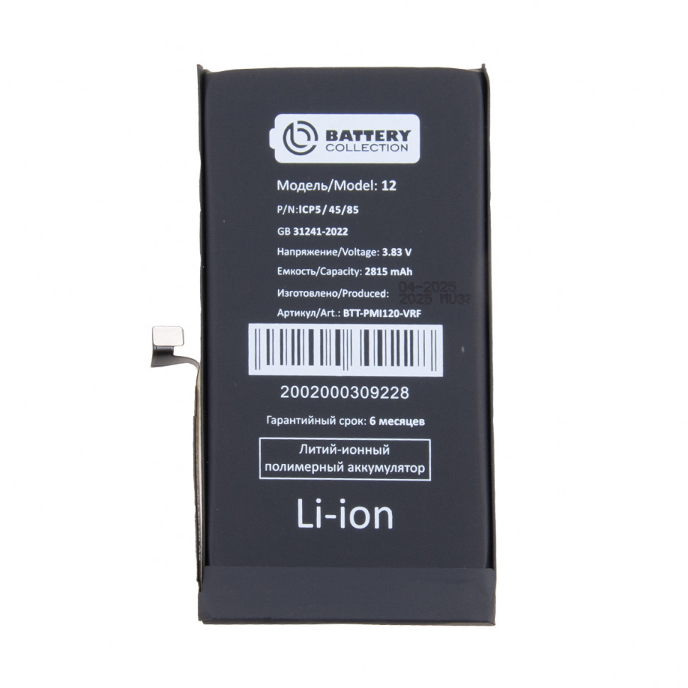 Аккумулятор для iPhone 12/12 Pro - Battery Collection с верификацией