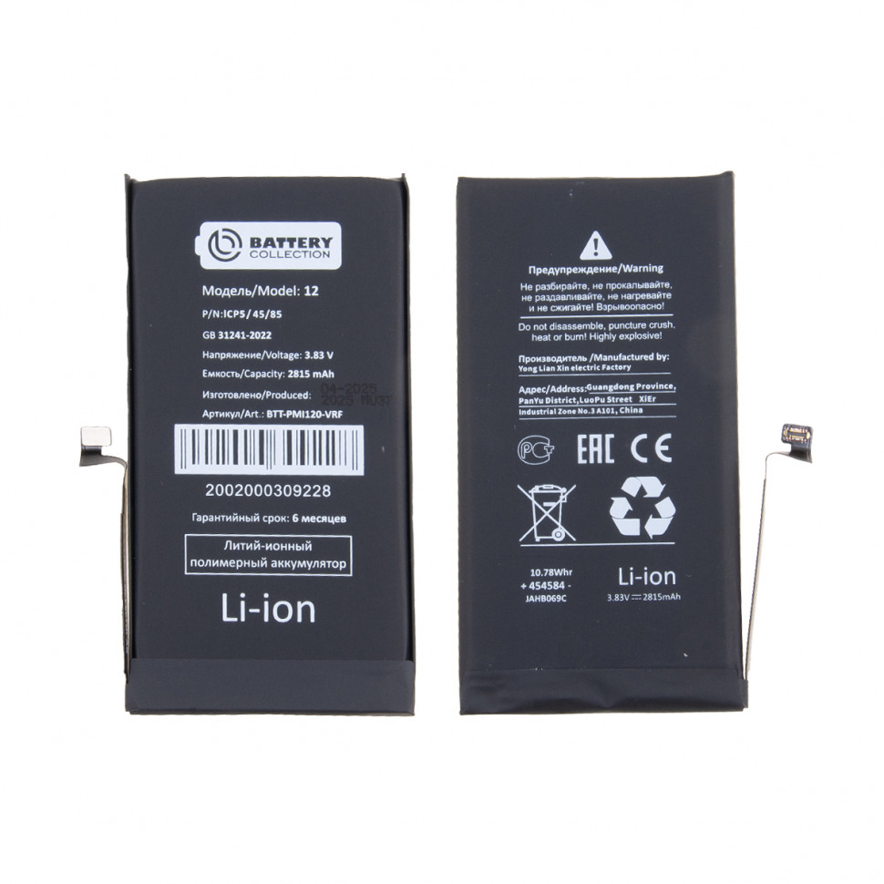Аккумулятор для iPhone 12/12 Pro - Battery Collection с верификацией