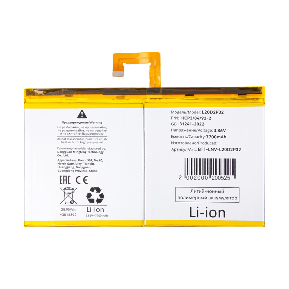 Аккумулятор для Lenovo L20D2P32 (Tab P11/P11 5G/M10 Plus Gen 3 10.6" TB-J606F/TB-J606L/TB-J607Z/TB-128FU)