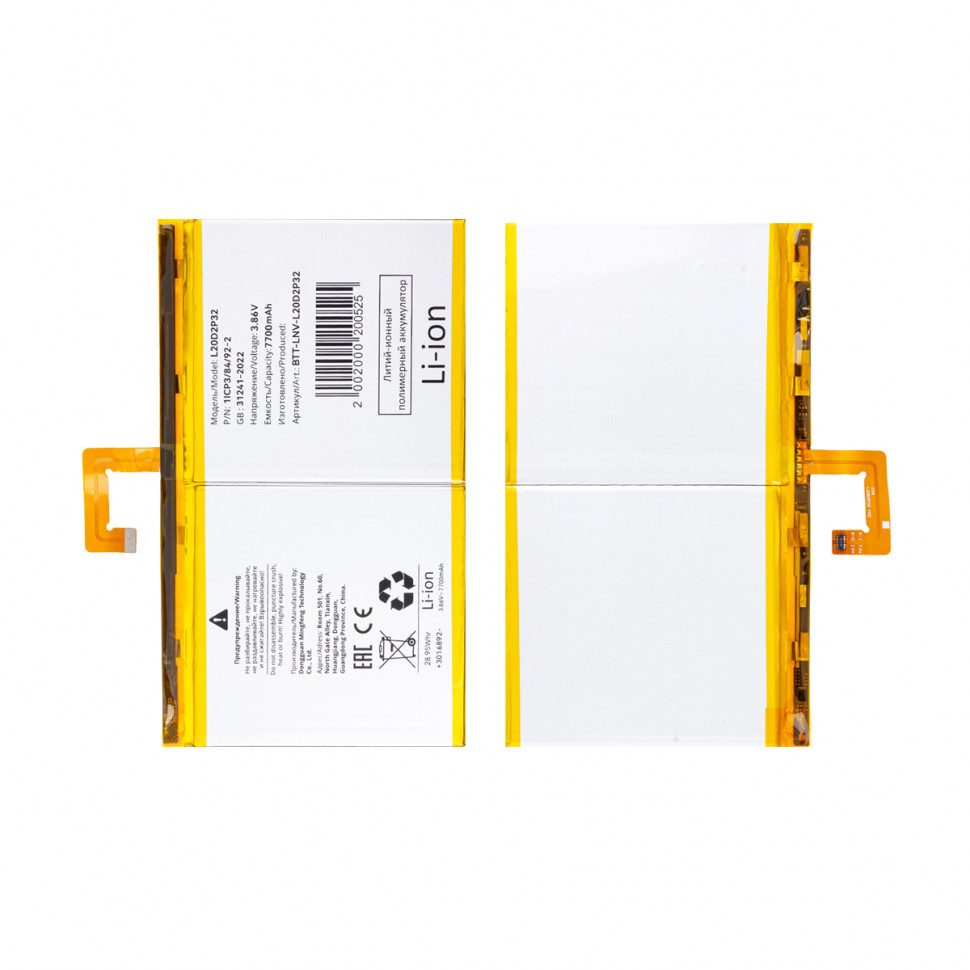 Аккумулятор для Lenovo L20D2P32 (Tab P11/P11 5G/M10 Plus Gen 3 10.6" TB-J606F/TB-J606L/TB-J607Z/TB-128FU)