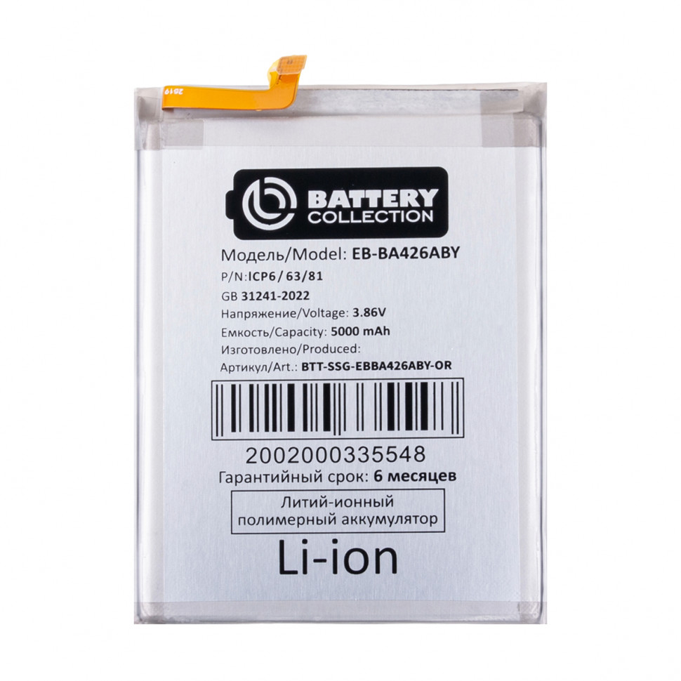 Аккумулятор для Samsung EB-BA426ABY (A725F A72/M325F M32/M225F M22) - Battery Collection (Премиум)