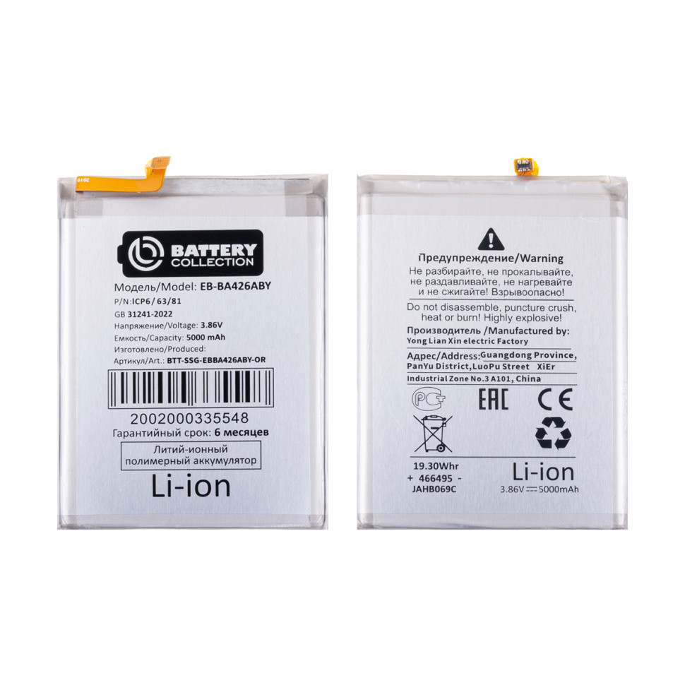 Аккумулятор для Samsung EB-BA426ABY (A725F A72/M325F M32/M225F M22) - Battery Collection (Премиум)