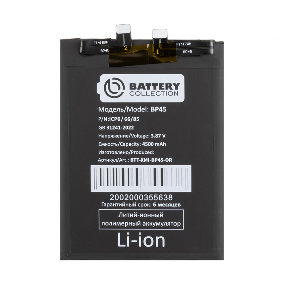 Аккумулятор для Xiaomi BP45 (12 Pro) - Battery Collection (Премиум)