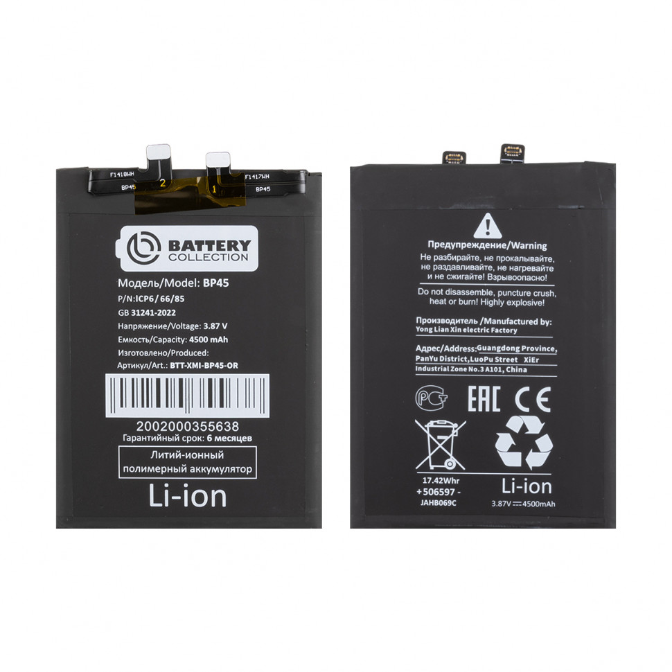 Аккумулятор для Xiaomi BP45 (12 Pro) - Battery Collection (Премиум)