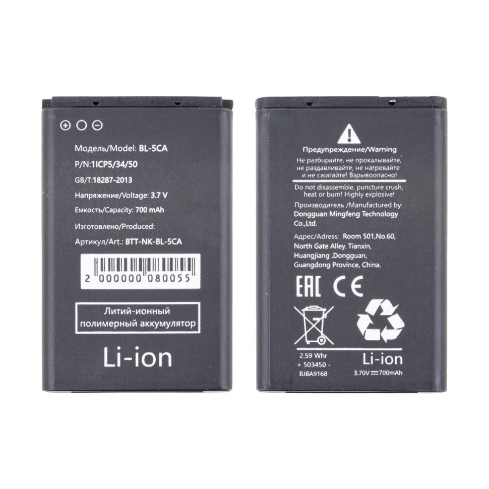 Аккумулятор для Nokia BL-5CA (1200/1208/1680C/106)