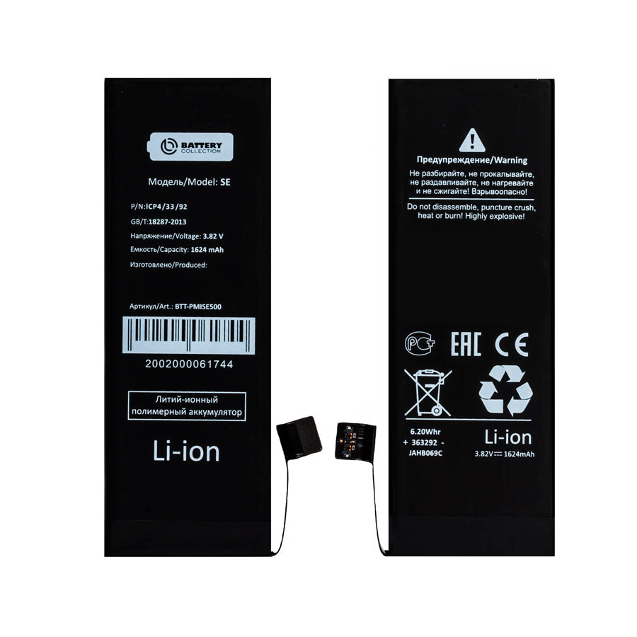 Аккумулятор для Apple iPhone SE - Battery Collection (Премиум)