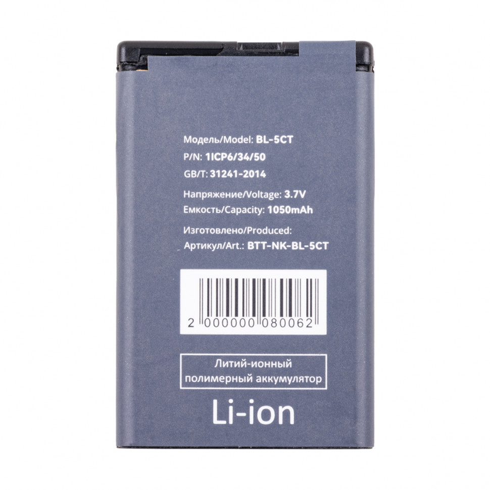 Аккумулятор для Nokia BL-5CT (5220/3720/6303/C3-01/C5)