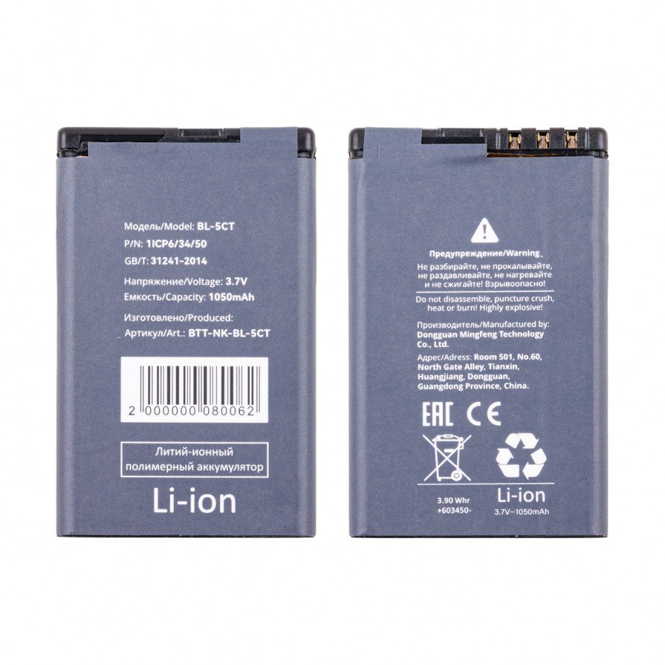 Аккумулятор для Nokia BL-5CT (5220/3720/6303/C3-01/C5)