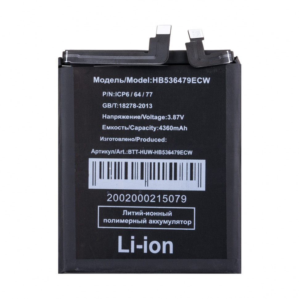 Аккумулятор для Huawei HB536479ECW (P50 Pro)