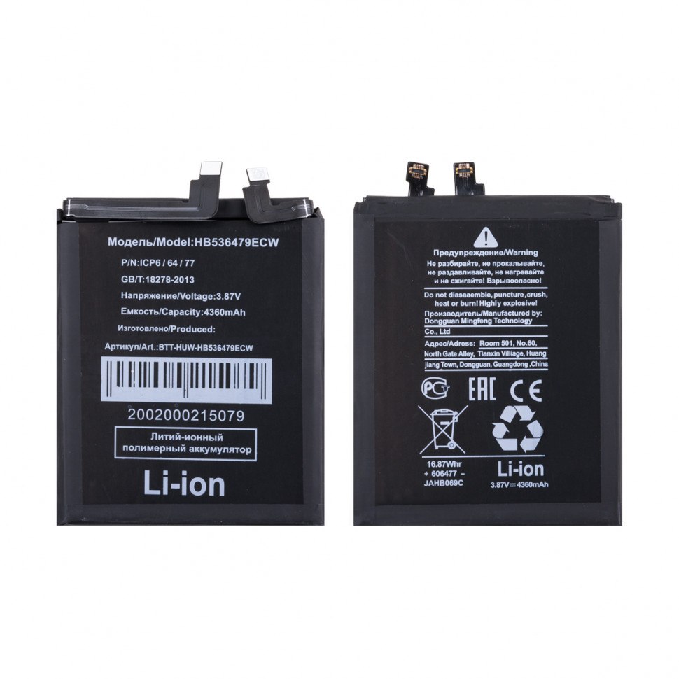 Аккумулятор для Huawei HB536479ECW (P50 Pro)