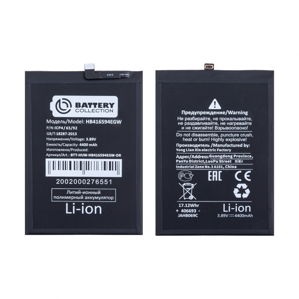 Аккумулятор для Huawei HB416594EGW (Honor X8a 4G/X8b/90 Lite/200 Lite) - Battery Collection (Премиум)