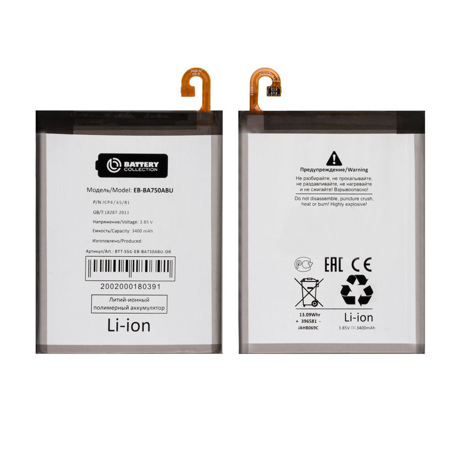 Аккумулятор для Samsung EB-BA750ABU (A750F A7 2018/A105F A10/M105F M10) - Battery Collection (Премиум)