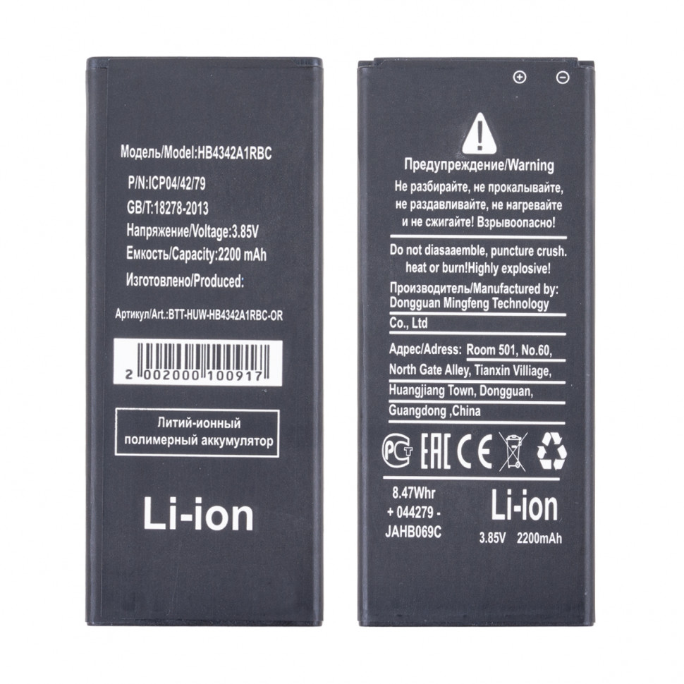 Аккумулятор для Huawei HB4342A1RBC (Y5 II/Honor 5A)