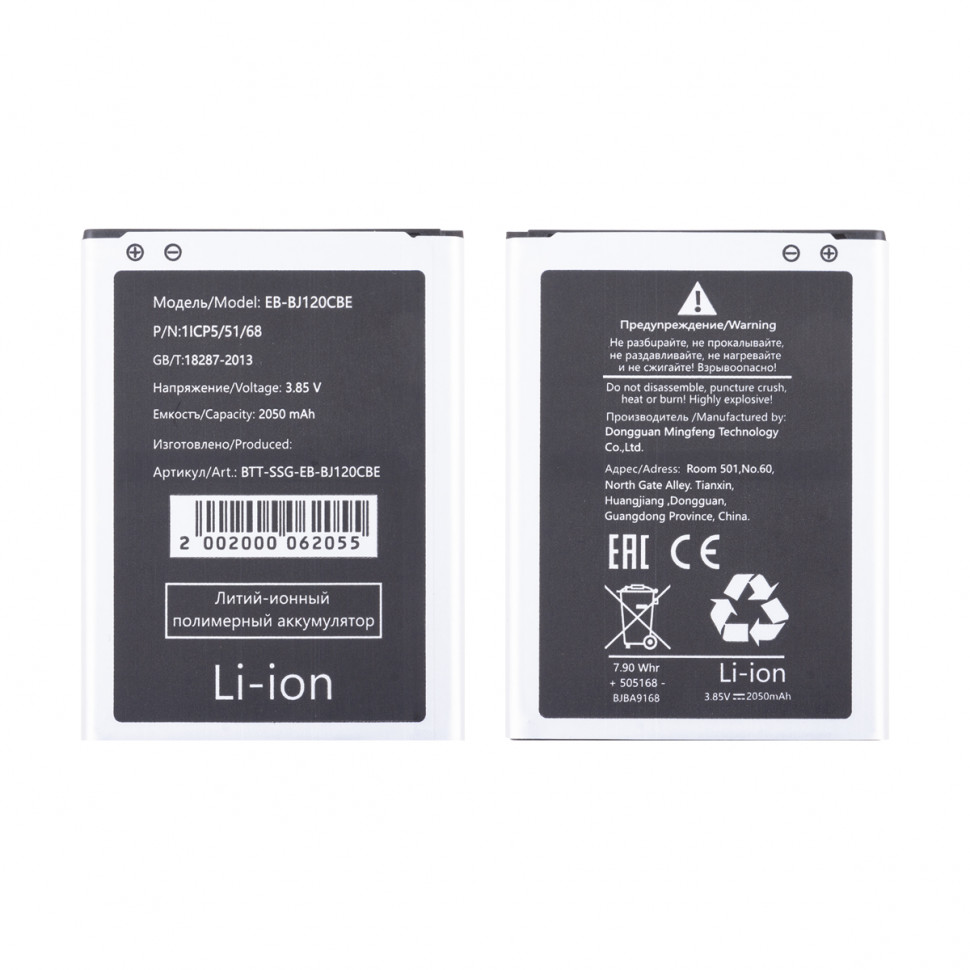 Аккумулятор для Samsung EB-BJ120CBE (J120F J1 2016)